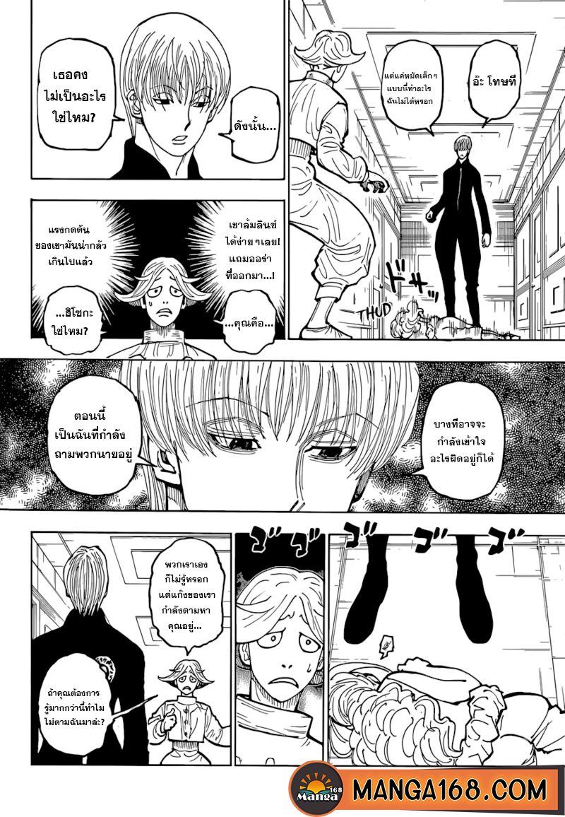 Read Hunter x Hunter TH Manga Online