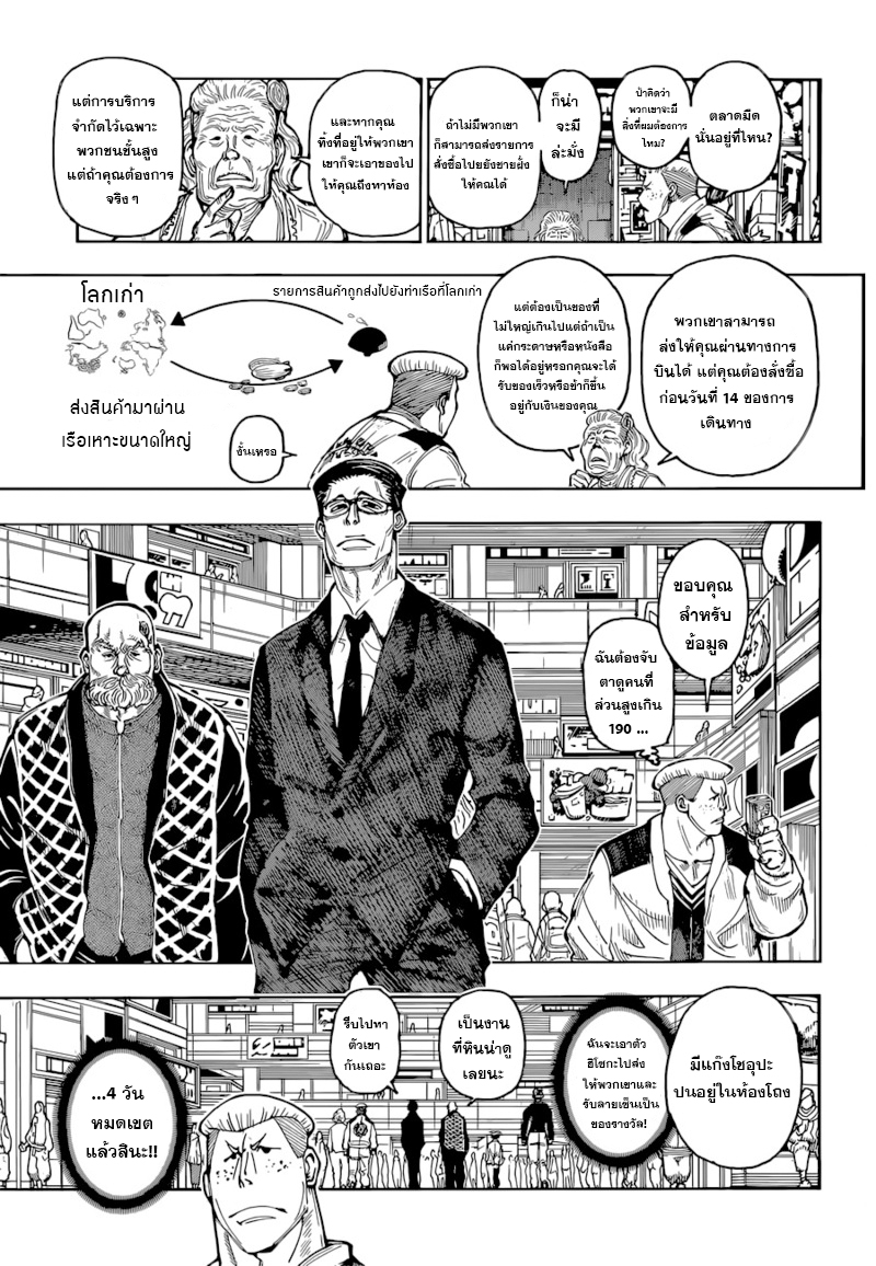 Read Hunter x Hunter TH Manga Online