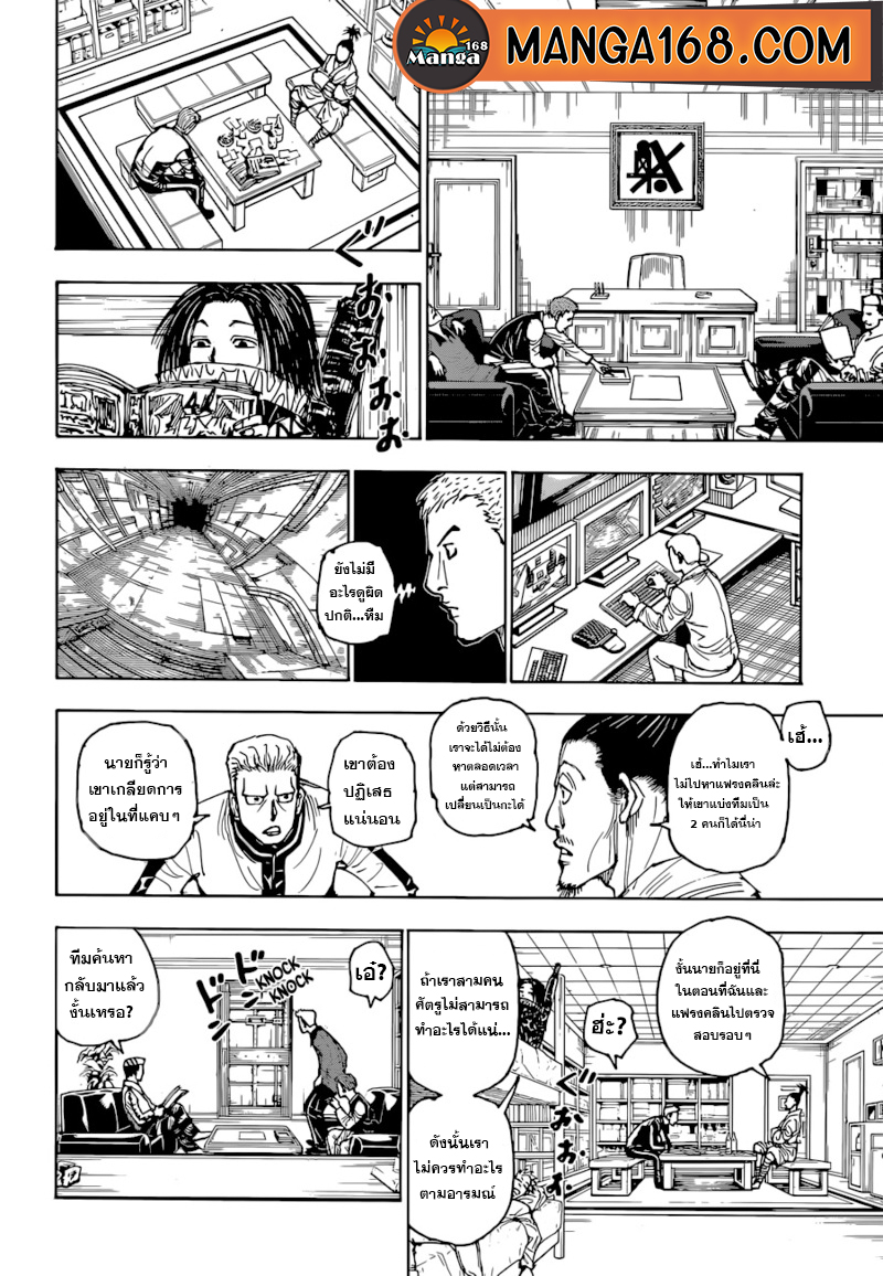 Read Hunter x Hunter TH Manga Online