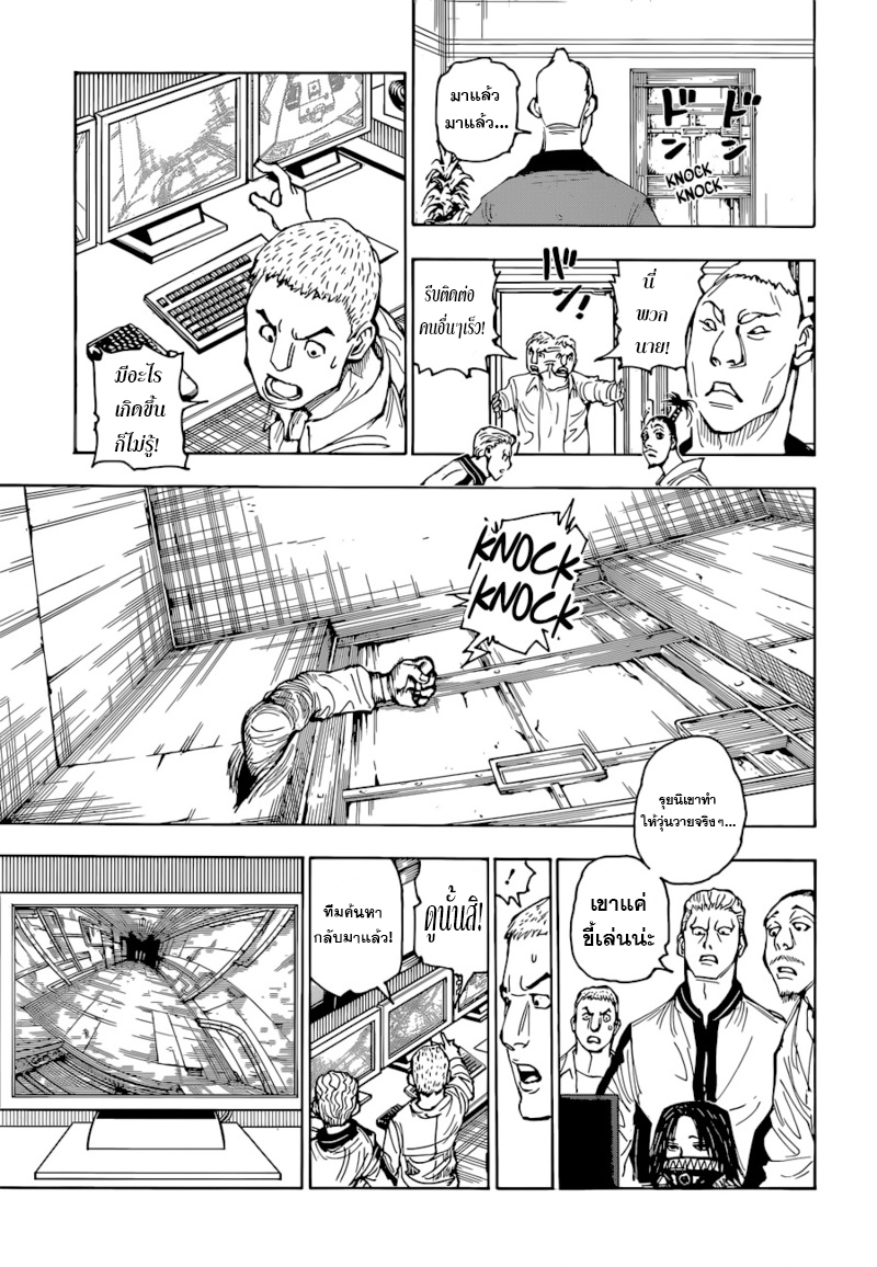 Read Hunter x Hunter TH Manga Online