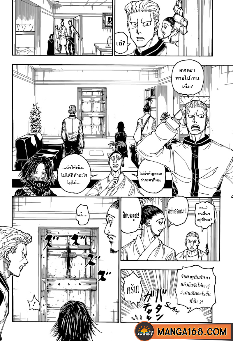 Read Hunter x Hunter TH Manga Online