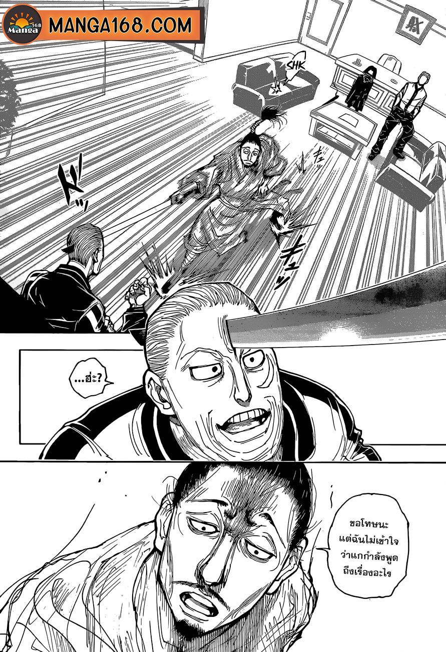 Read Hunter x Hunter TH Manga Online