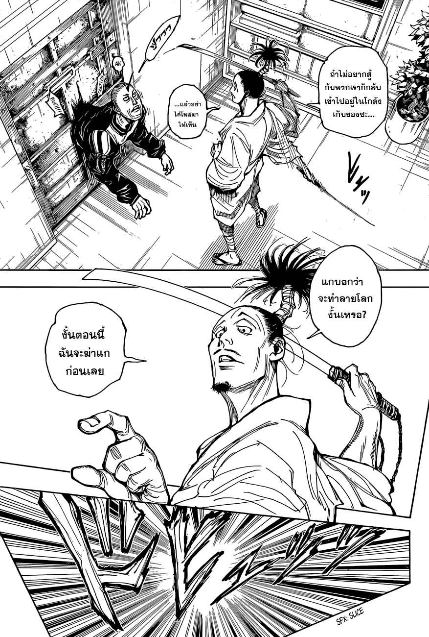 Read Hunter x Hunter TH Manga Online