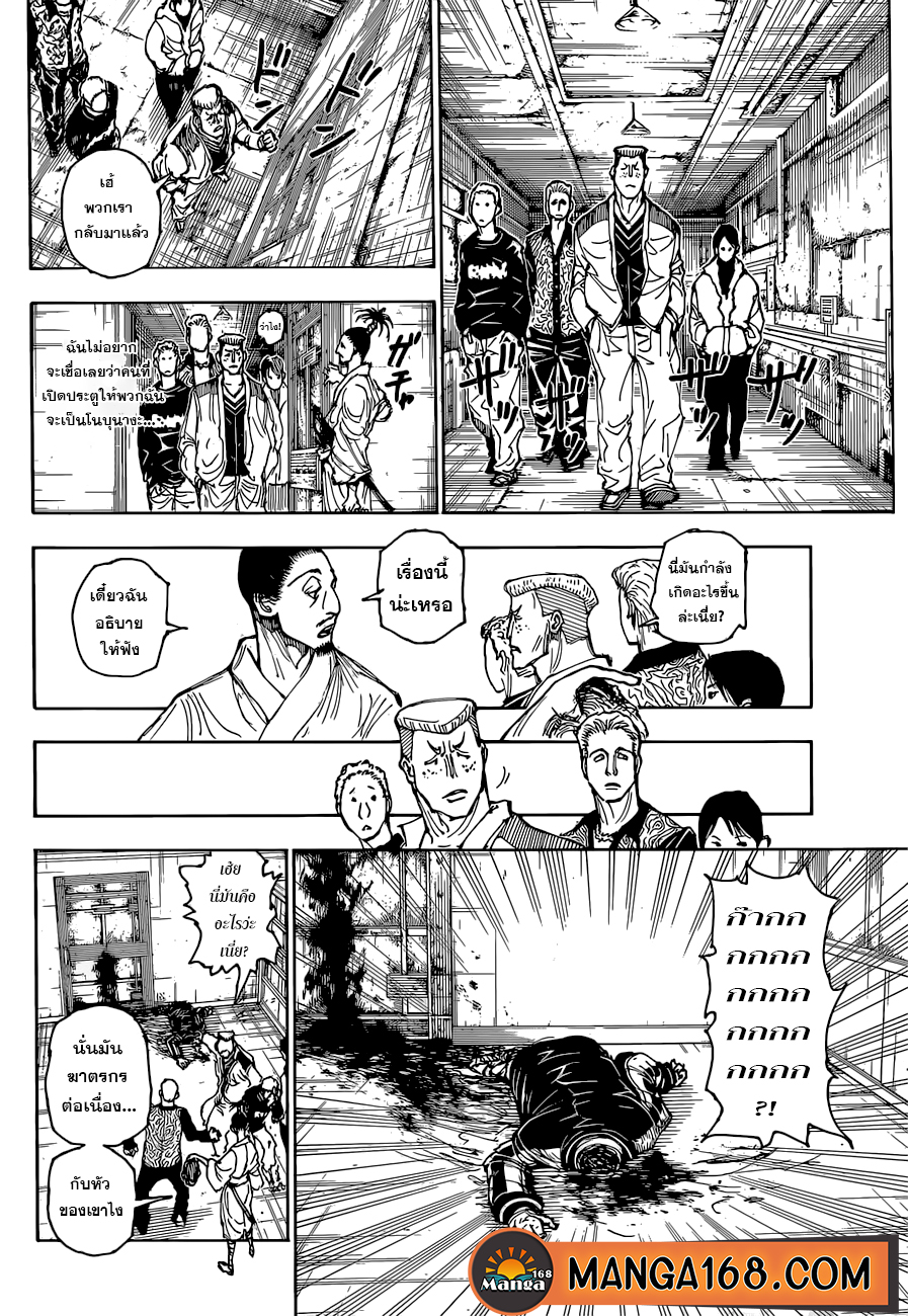 Read Hunter x Hunter TH Manga Online