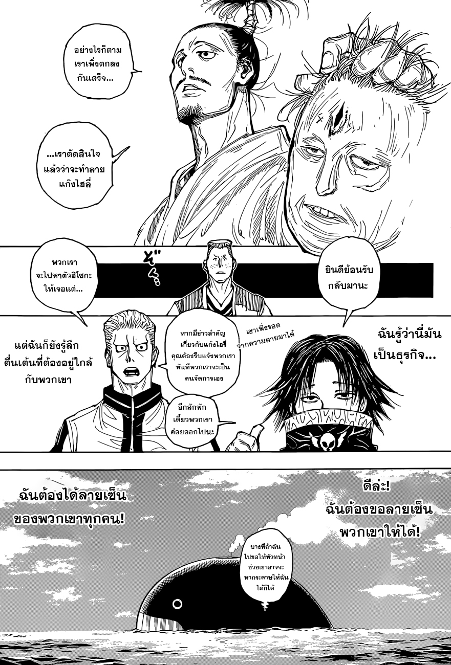 Read Hunter x Hunter TH Manga Online