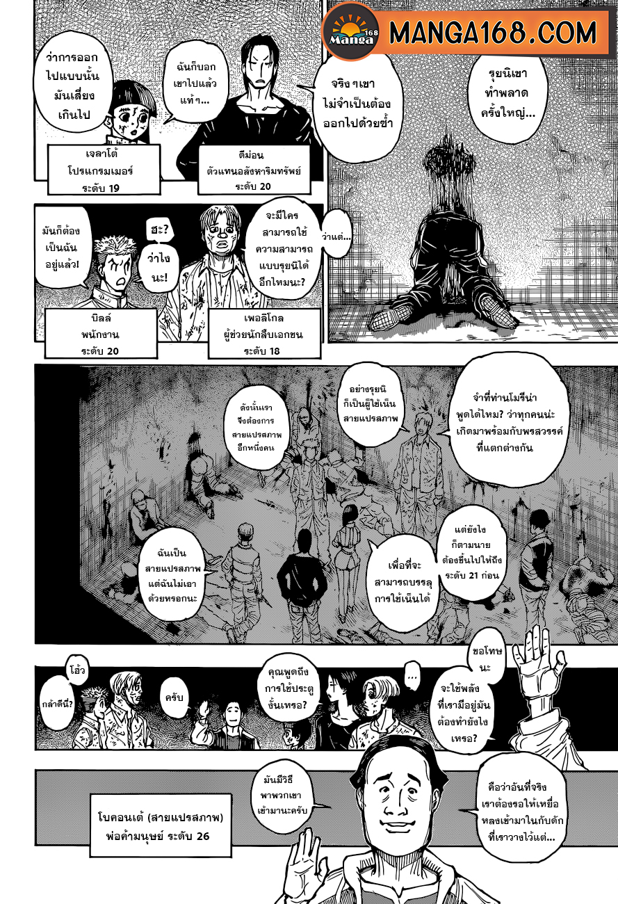 Read Hunter x Hunter TH Manga Online