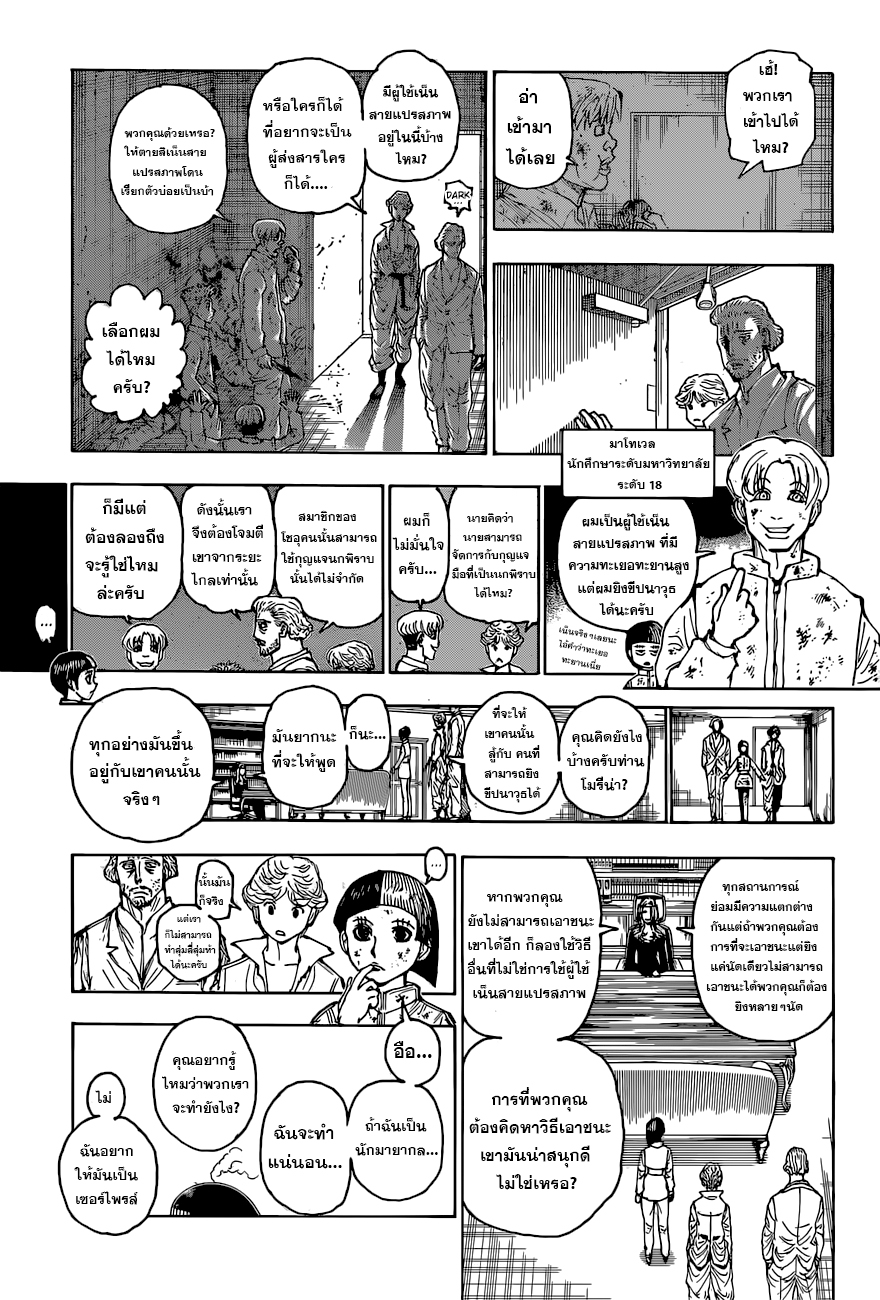 Read Hunter x Hunter TH Manga Online
