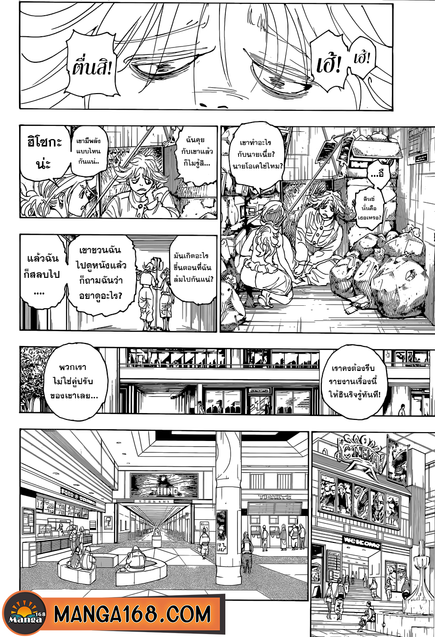 Read Hunter x Hunter TH Manga Online