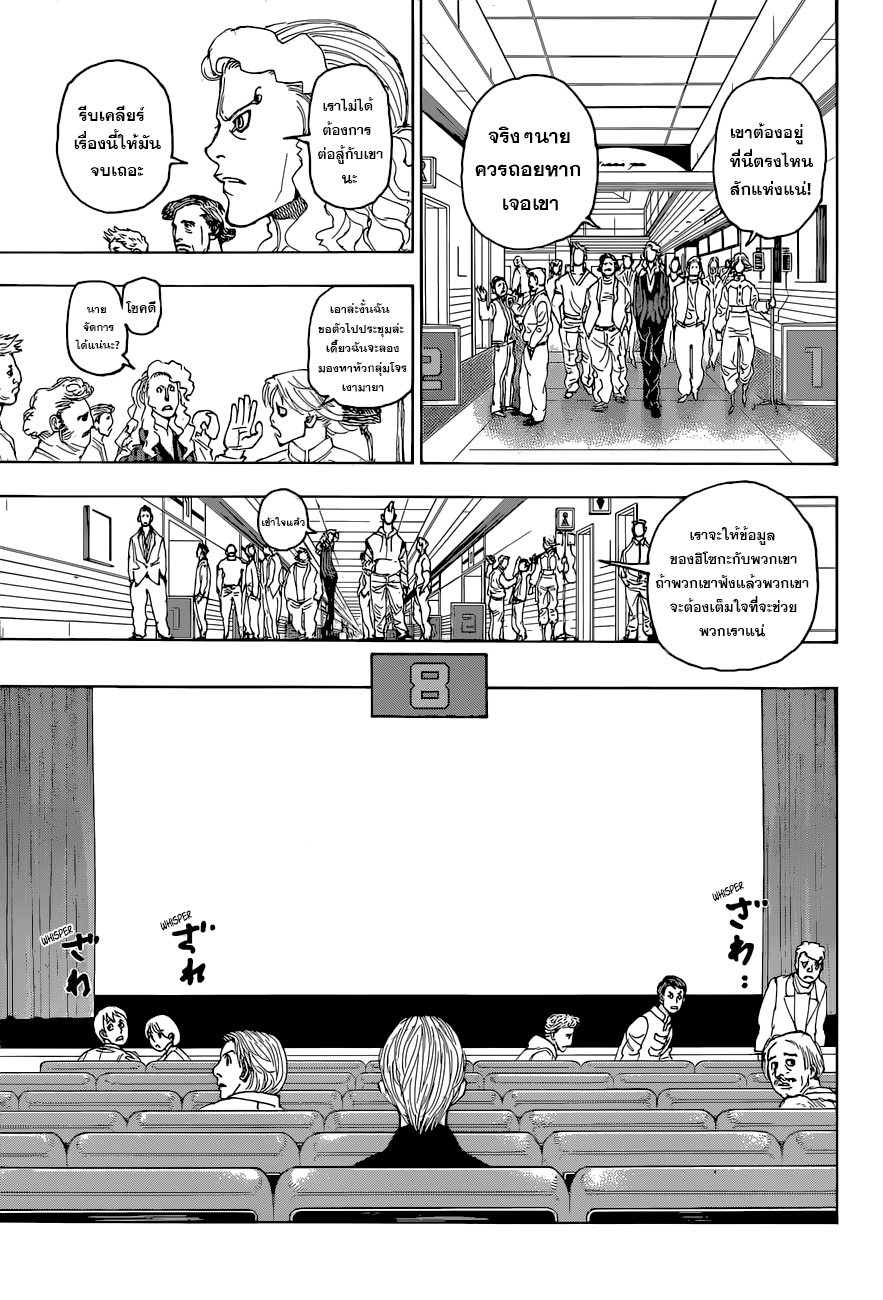 Read Hunter x Hunter TH Manga Online