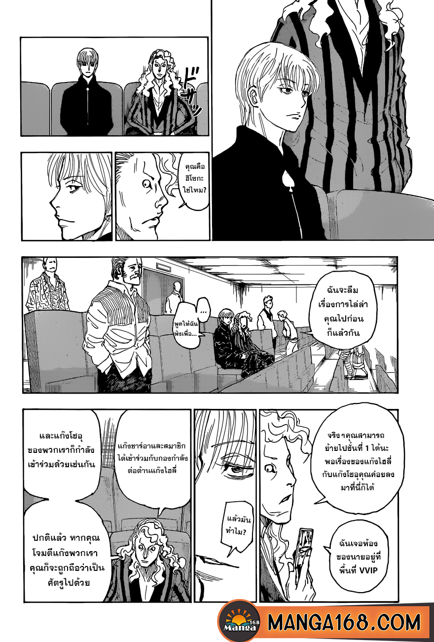 Read Hunter x Hunter TH Manga Online