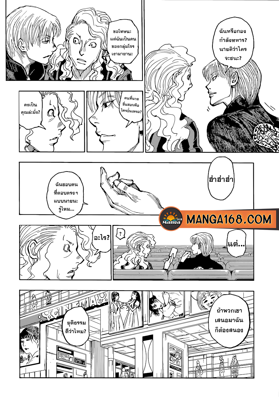 Read Hunter x Hunter TH Manga Online