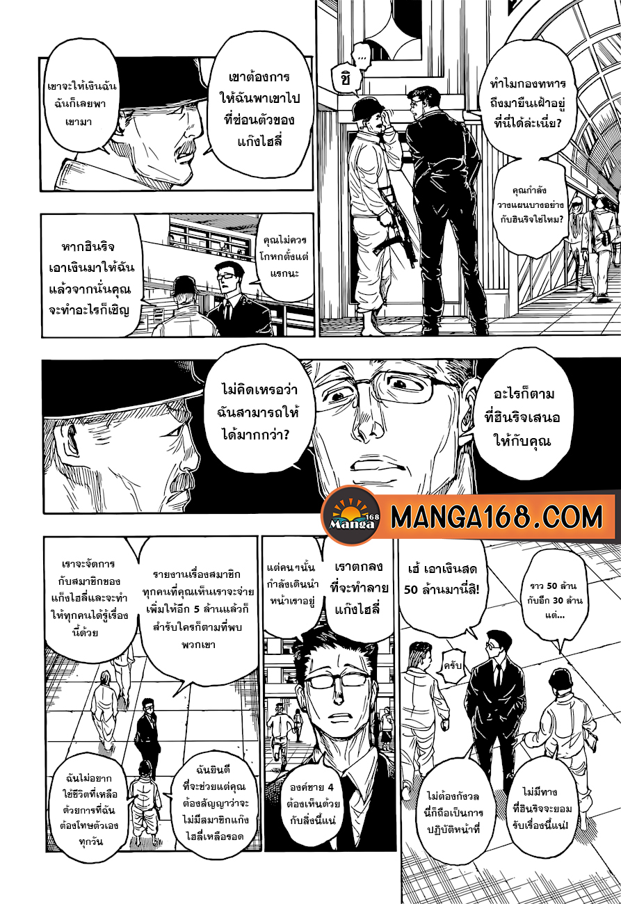 Read Hunter x Hunter TH Manga Online