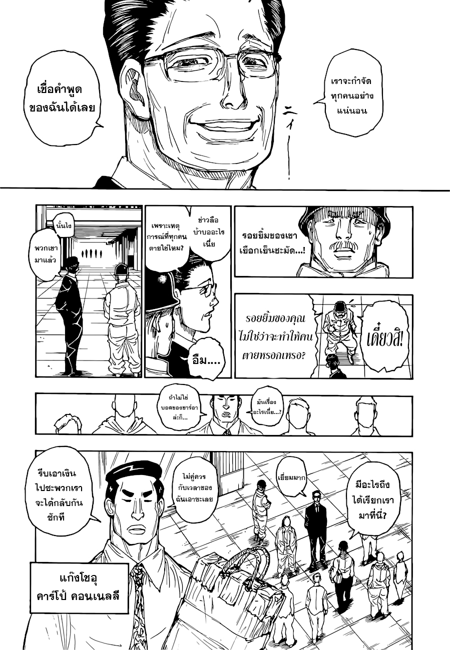 Read Hunter x Hunter TH Manga Online