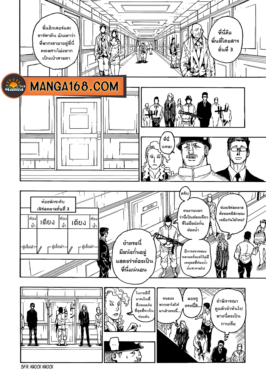 Read Hunter x Hunter TH Manga Online