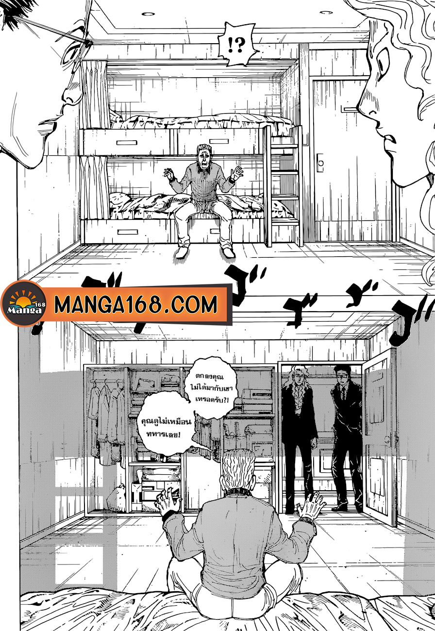 Read Hunter x Hunter TH Manga Online