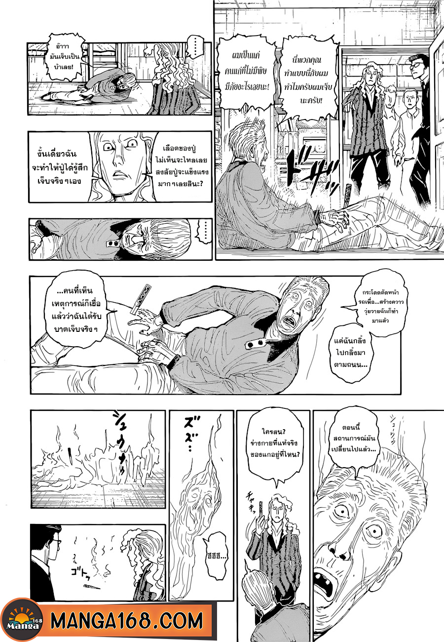 Read Hunter x Hunter TH Manga Online