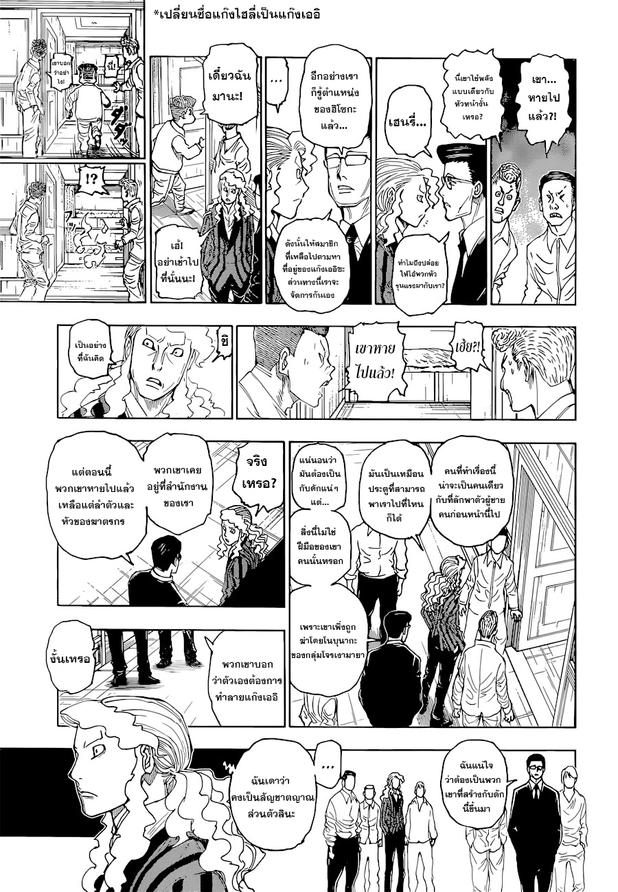 Read Hunter x Hunter TH Manga Online