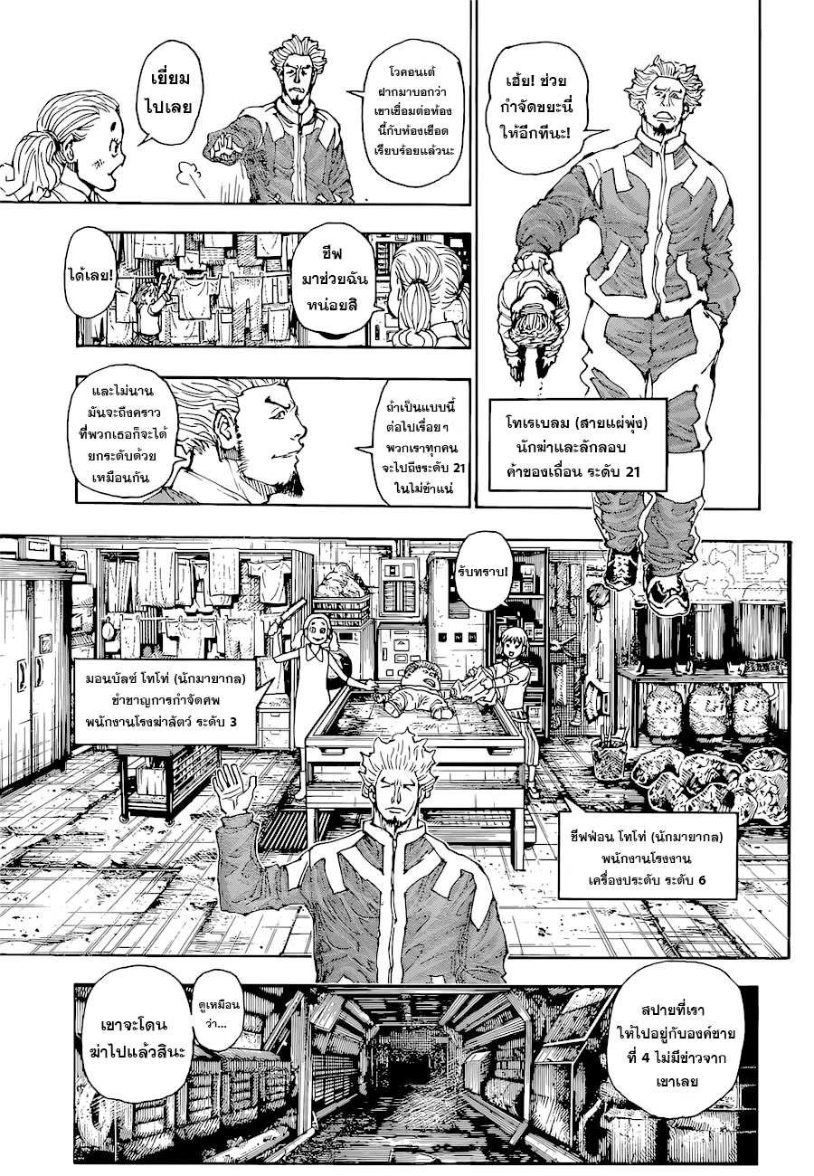 Read Hunter x Hunter TH Manga Online