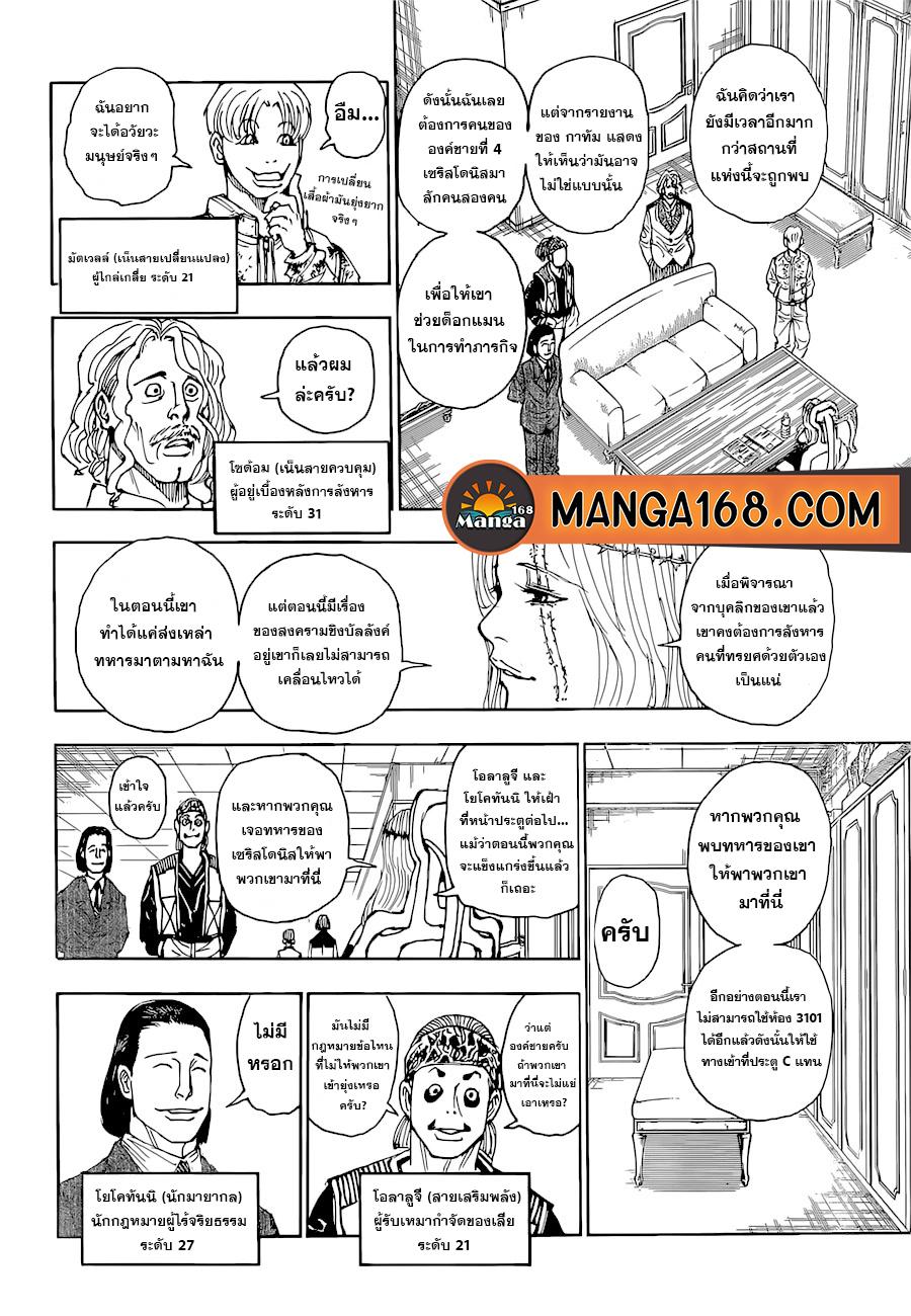 Read Hunter x Hunter TH Manga Online