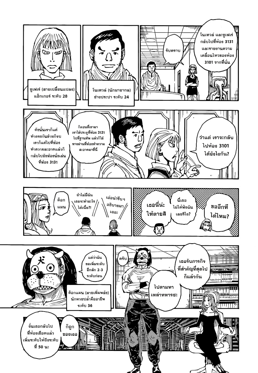 Read Hunter x Hunter TH Manga Online