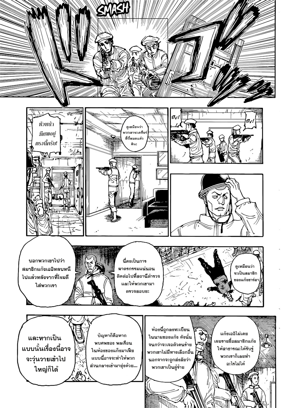 Read Hunter x Hunter TH Manga Online