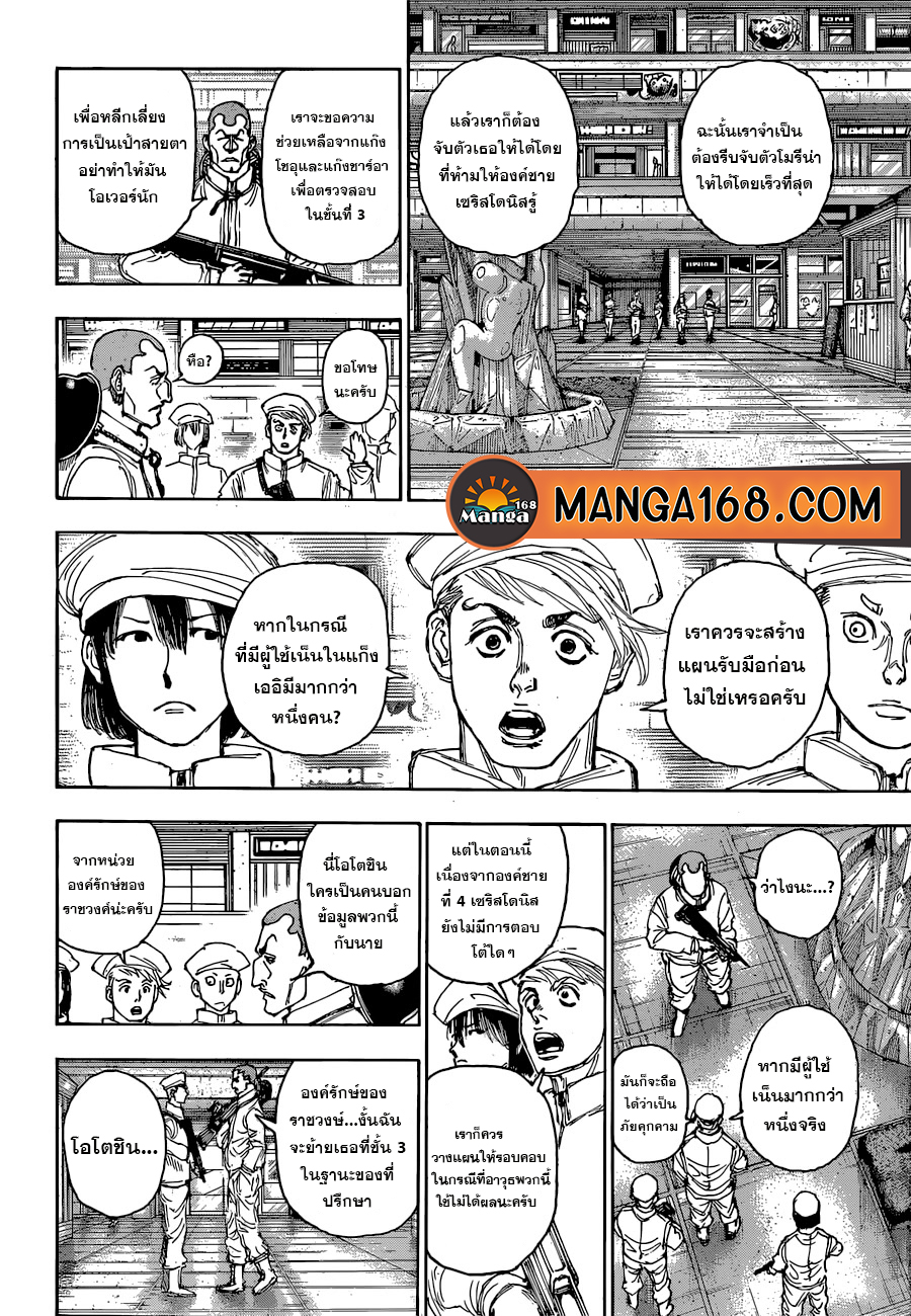 Read Hunter x Hunter TH Manga Online