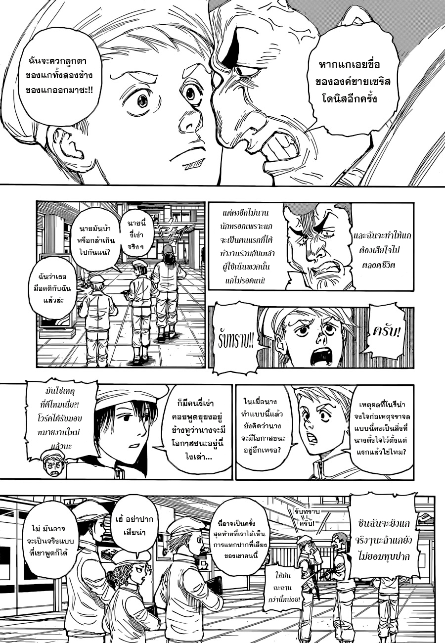 Read Hunter x Hunter TH Manga Online