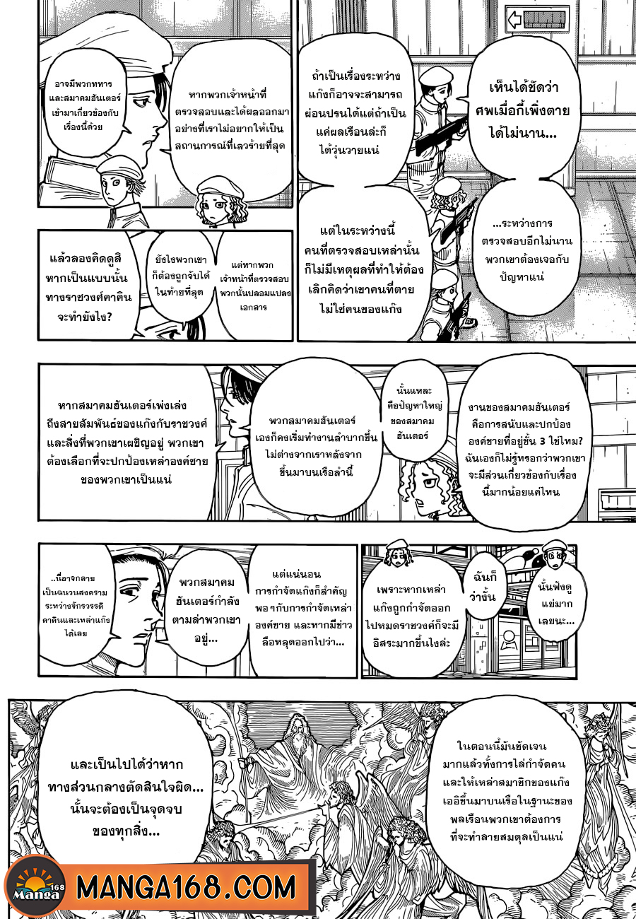 Read Hunter x Hunter TH Manga Online