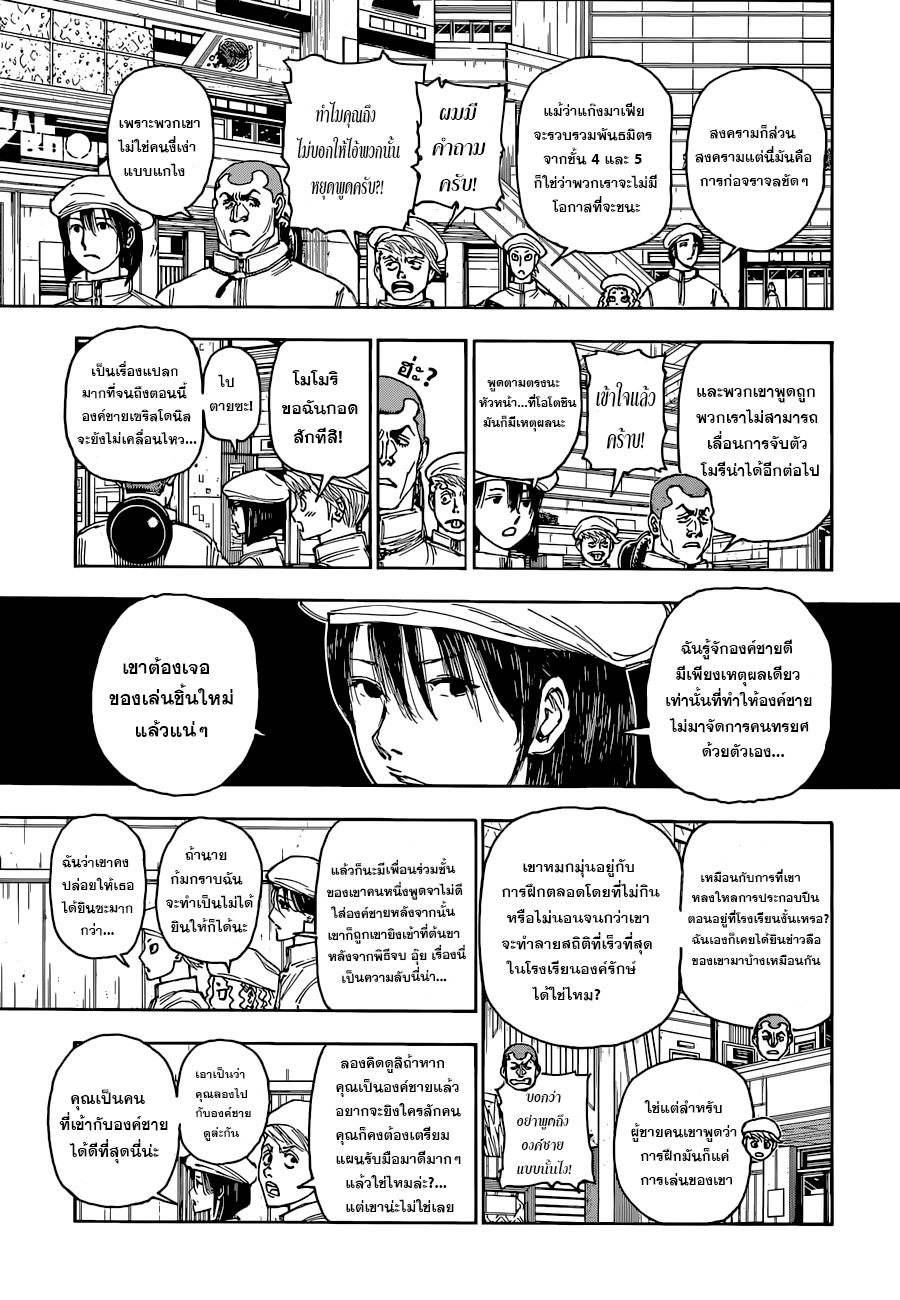 Read Hunter x Hunter TH Manga Online