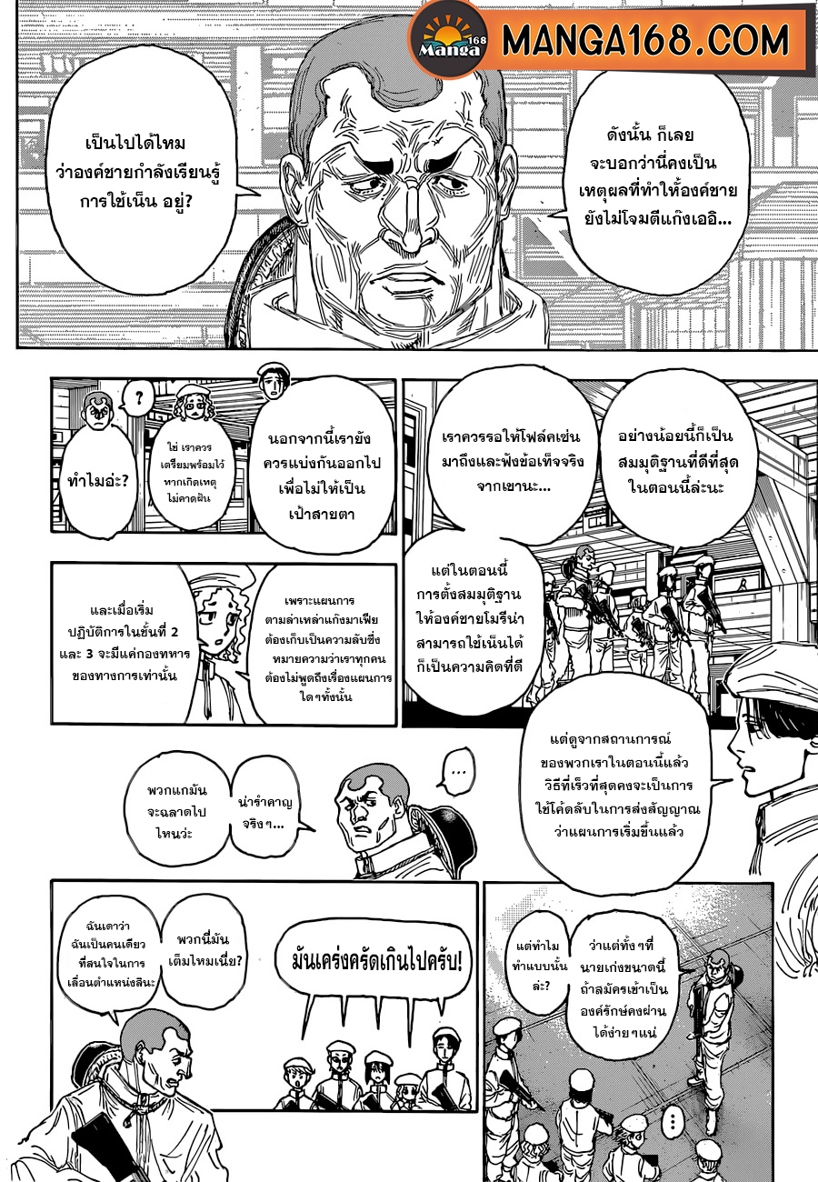 Read Hunter x Hunter TH Manga Online