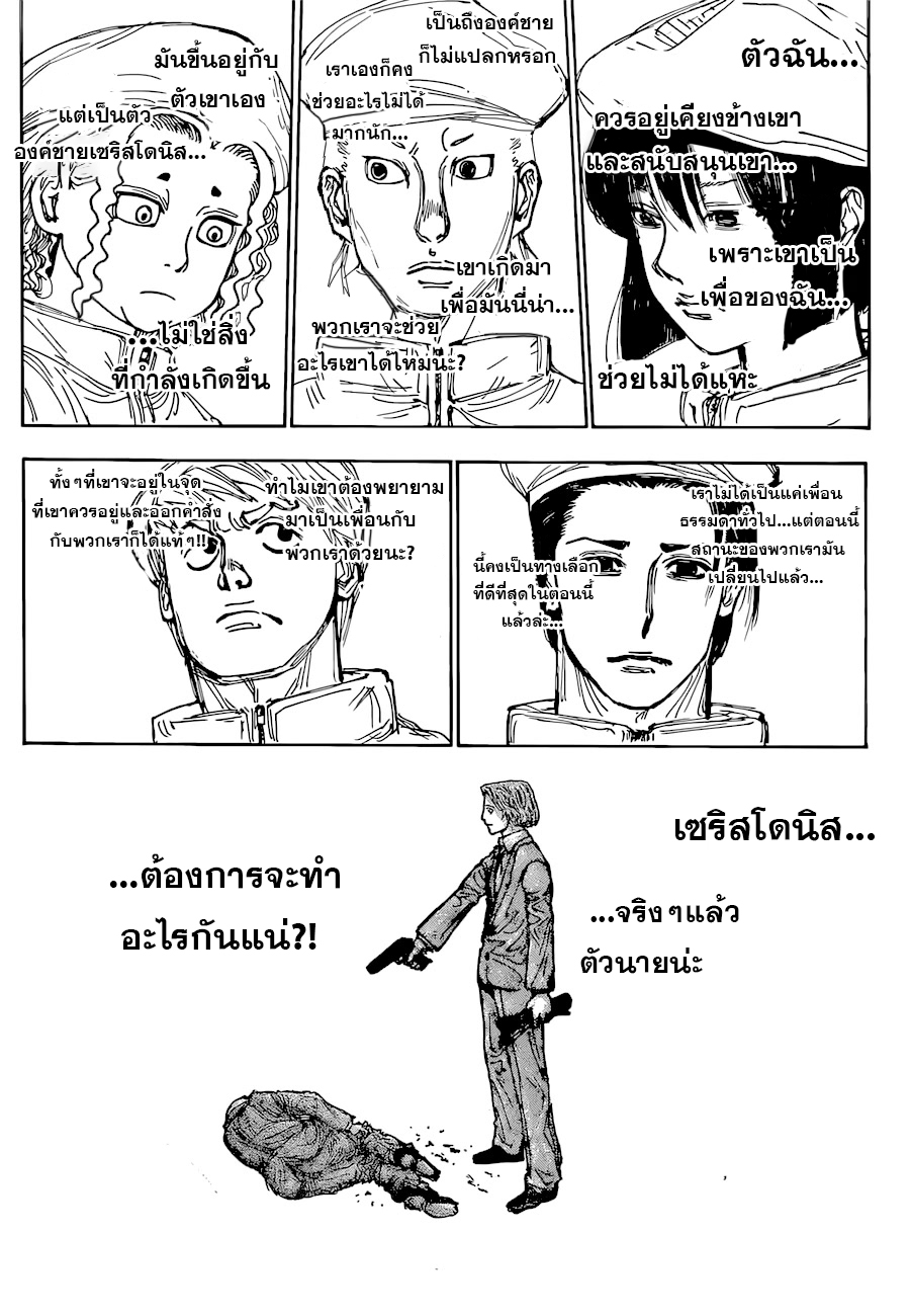 Read Hunter x Hunter TH Manga Online