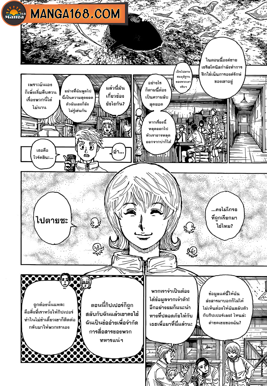 Read Hunter x Hunter TH Manga Online