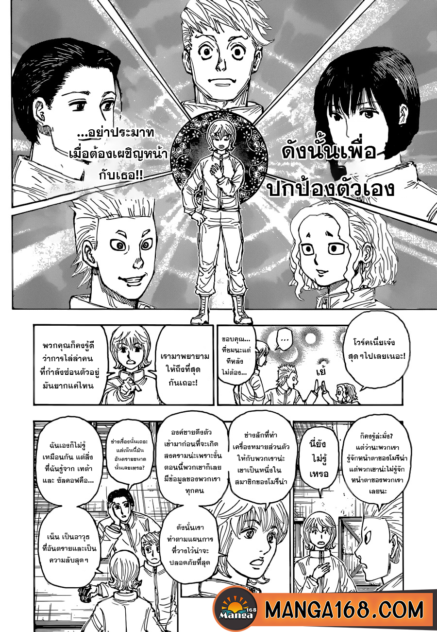 Read Hunter x Hunter TH Manga Online
