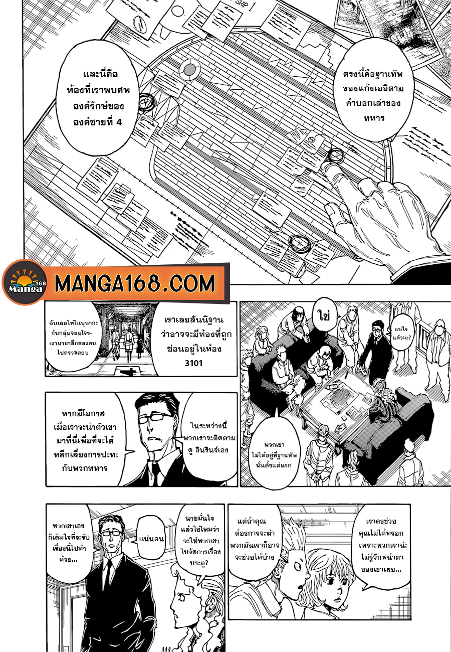 Read Hunter x Hunter TH Manga Online