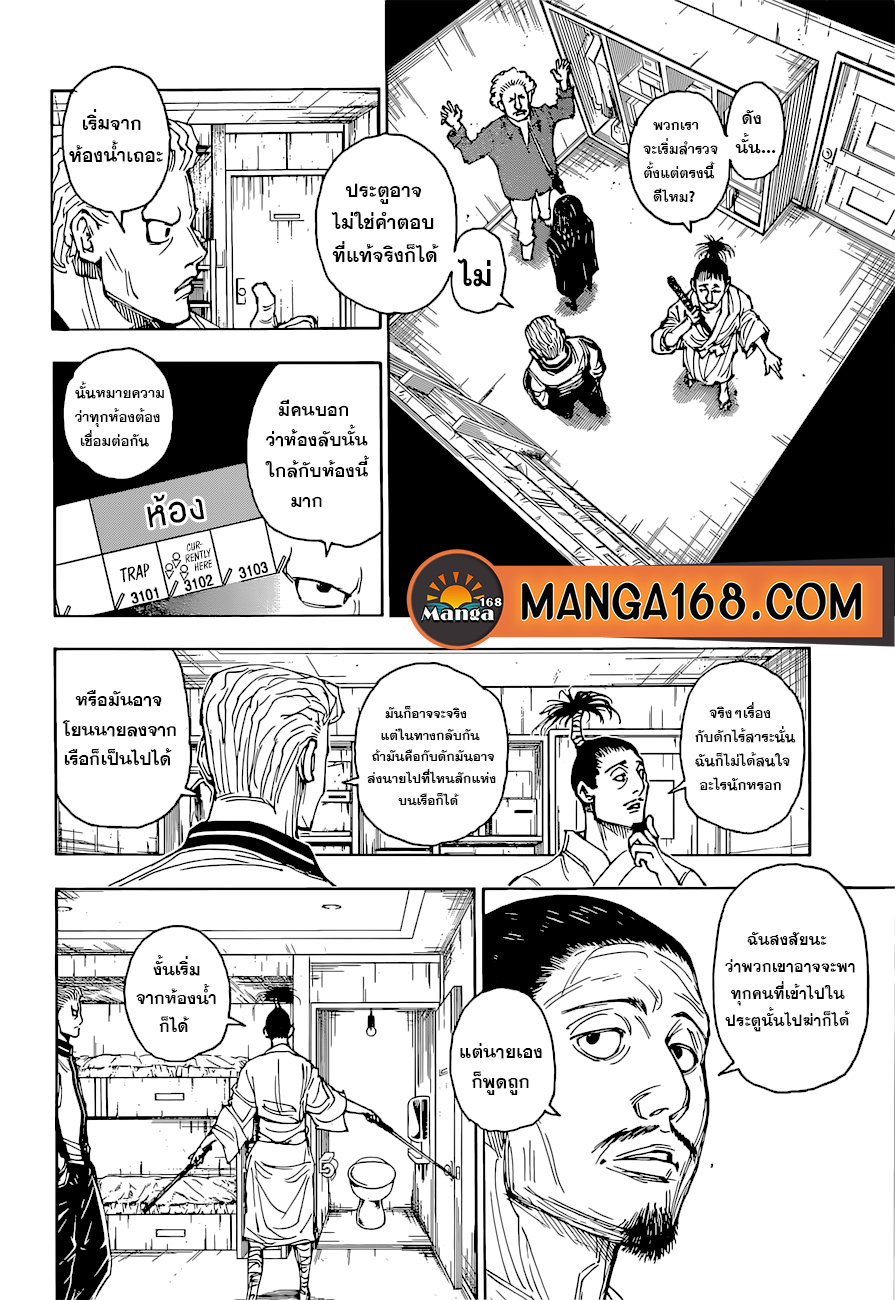 Read Hunter x Hunter TH Manga Online