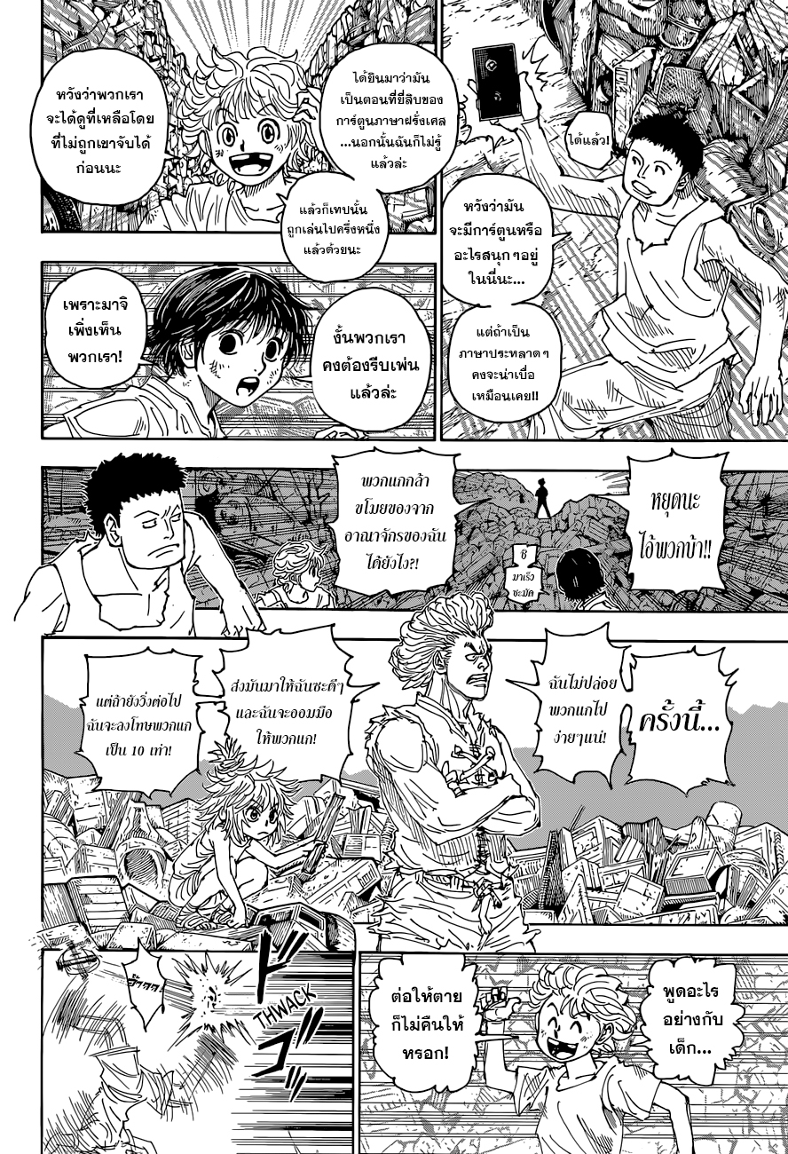 Read Hunter x Hunter TH Manga Online