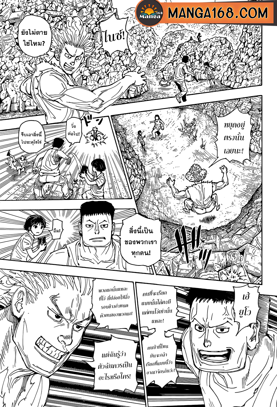 Read Hunter x Hunter TH Manga Online