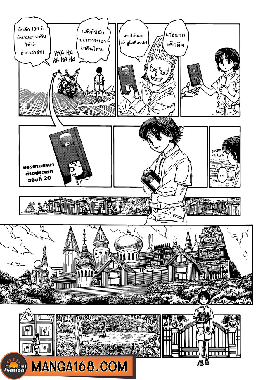 Read Hunter x Hunter TH Manga Online