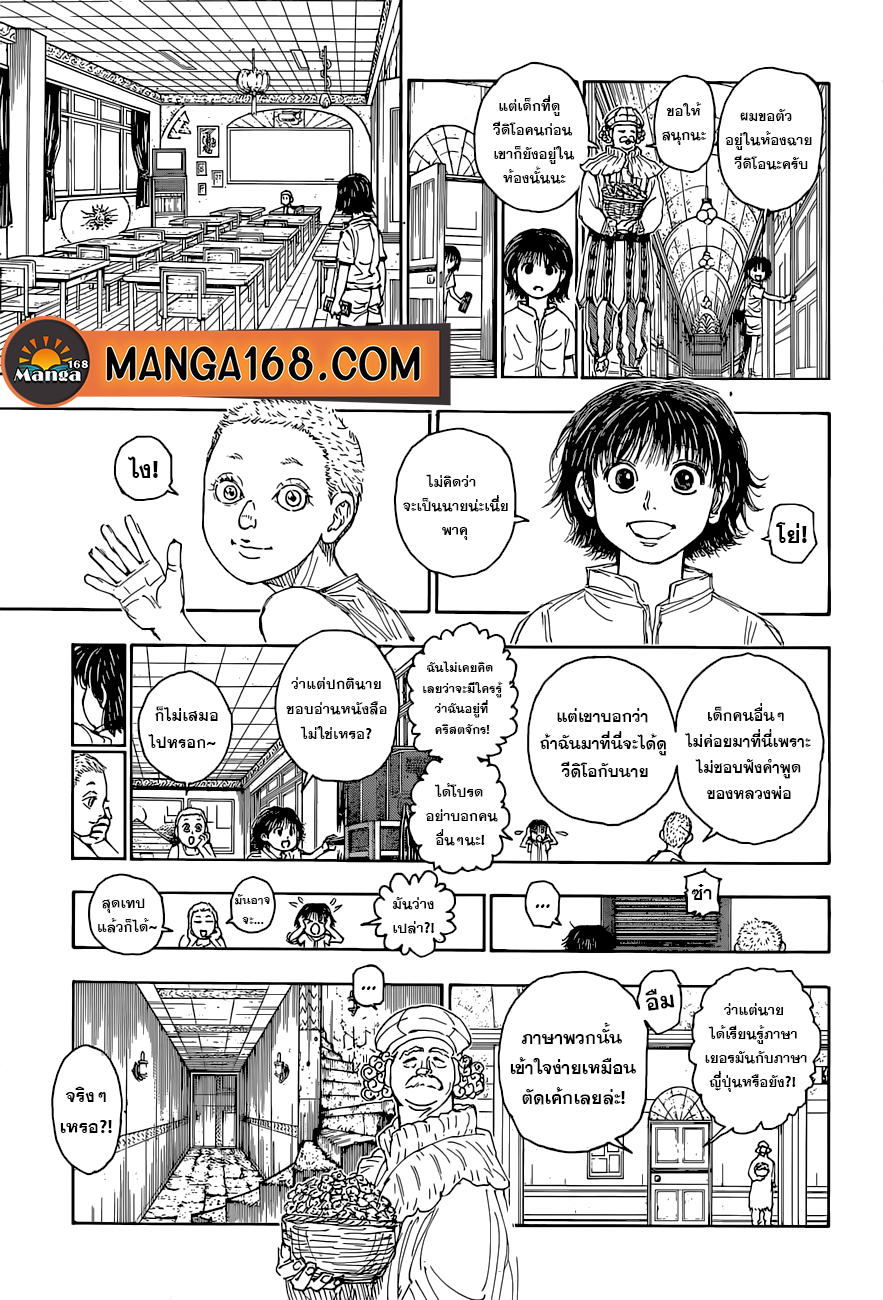 Read Hunter x Hunter TH Manga Online