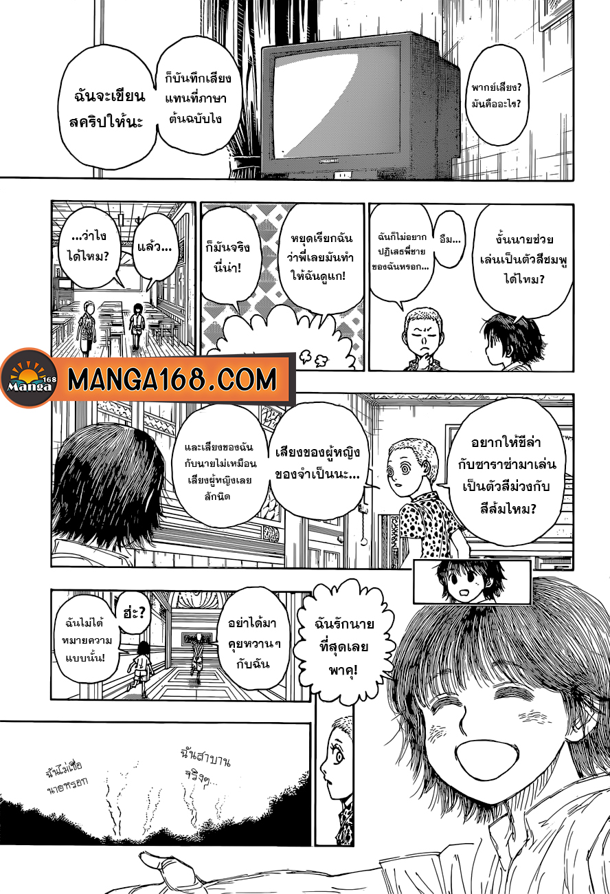 Read Hunter x Hunter TH Manga Online