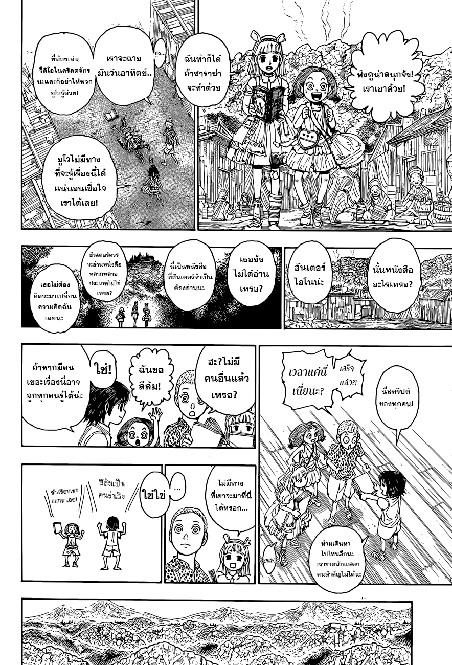 Read Hunter x Hunter TH Manga Online