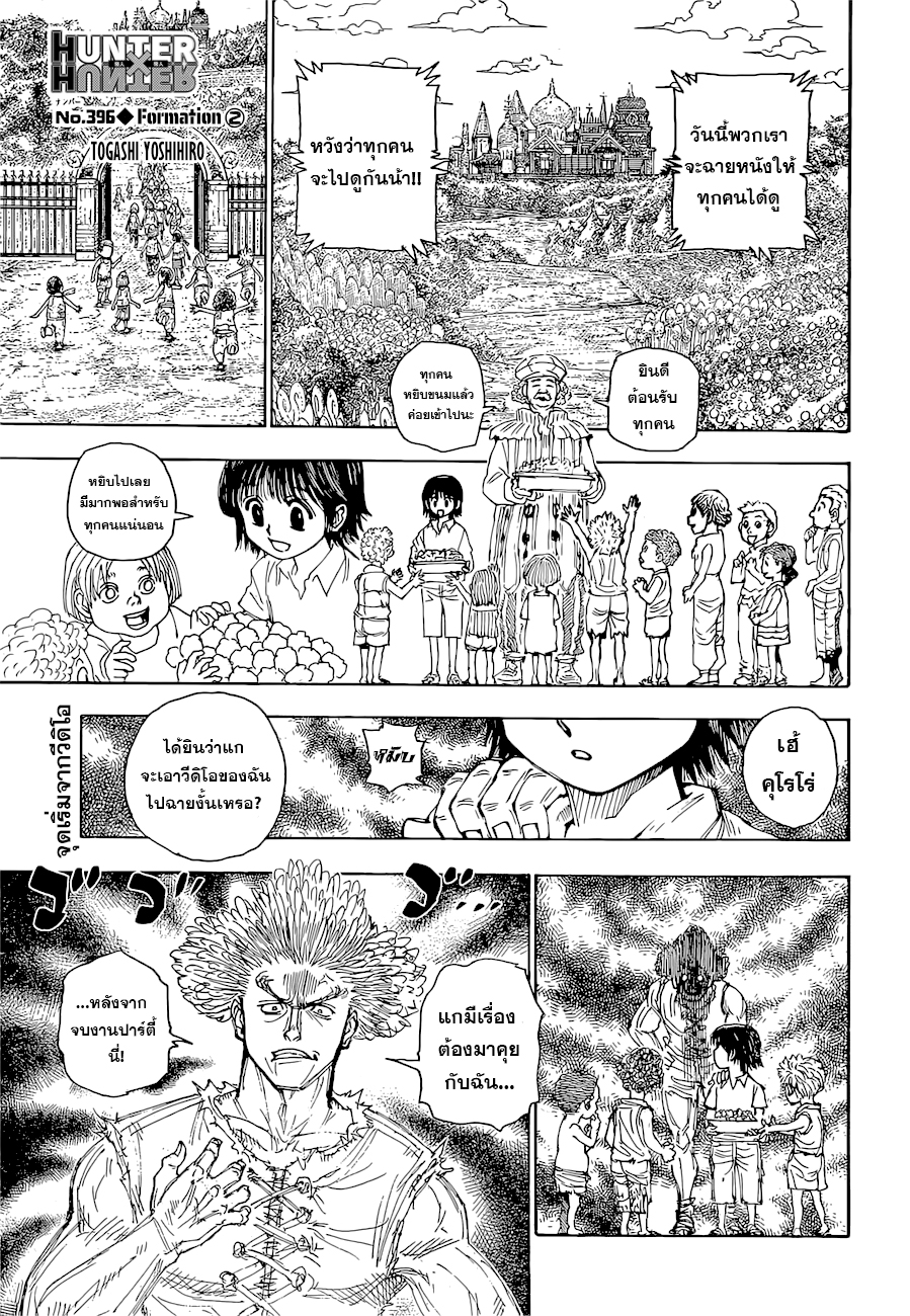 Read Hunter x Hunter TH Manga Online