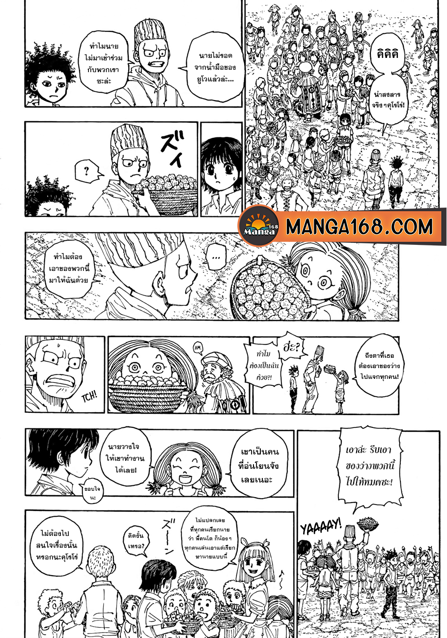 Read Hunter x Hunter TH Manga Online