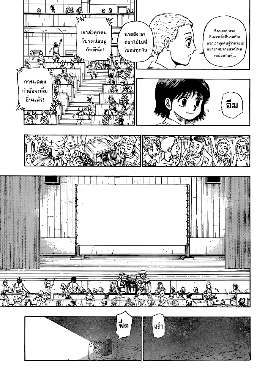 Read Hunter x Hunter TH Manga Online