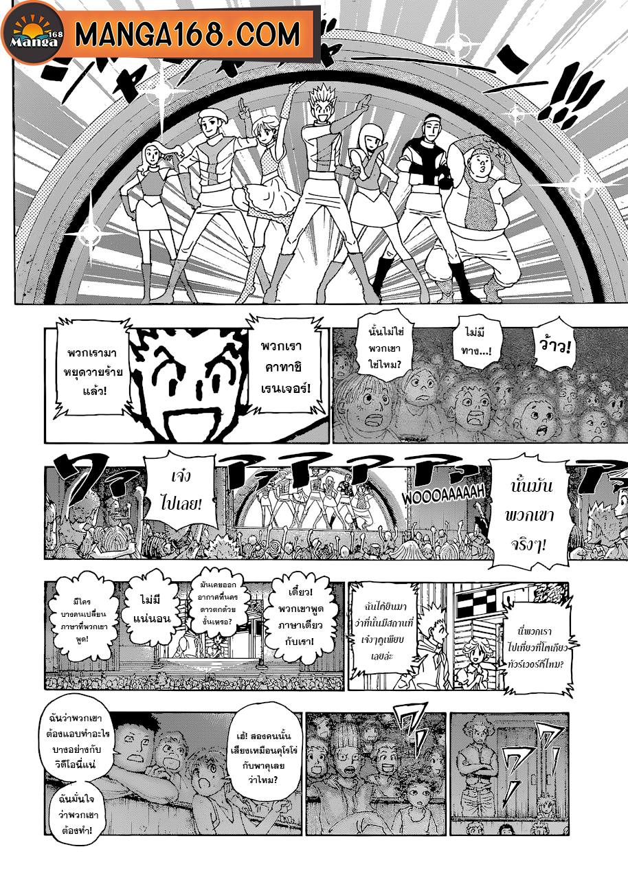 Read Hunter x Hunter TH Manga Online