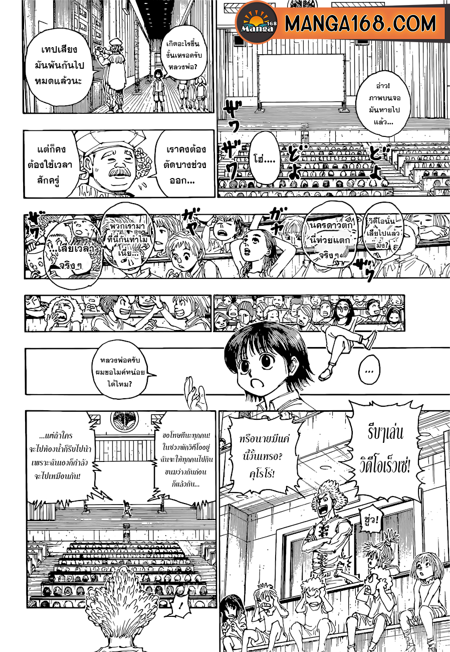 Read Hunter x Hunter TH Manga Online