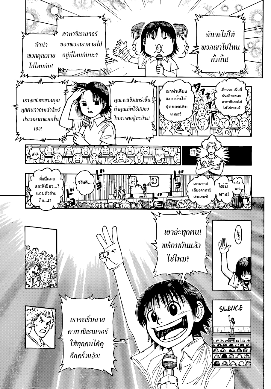 Read Hunter x Hunter TH Manga Online