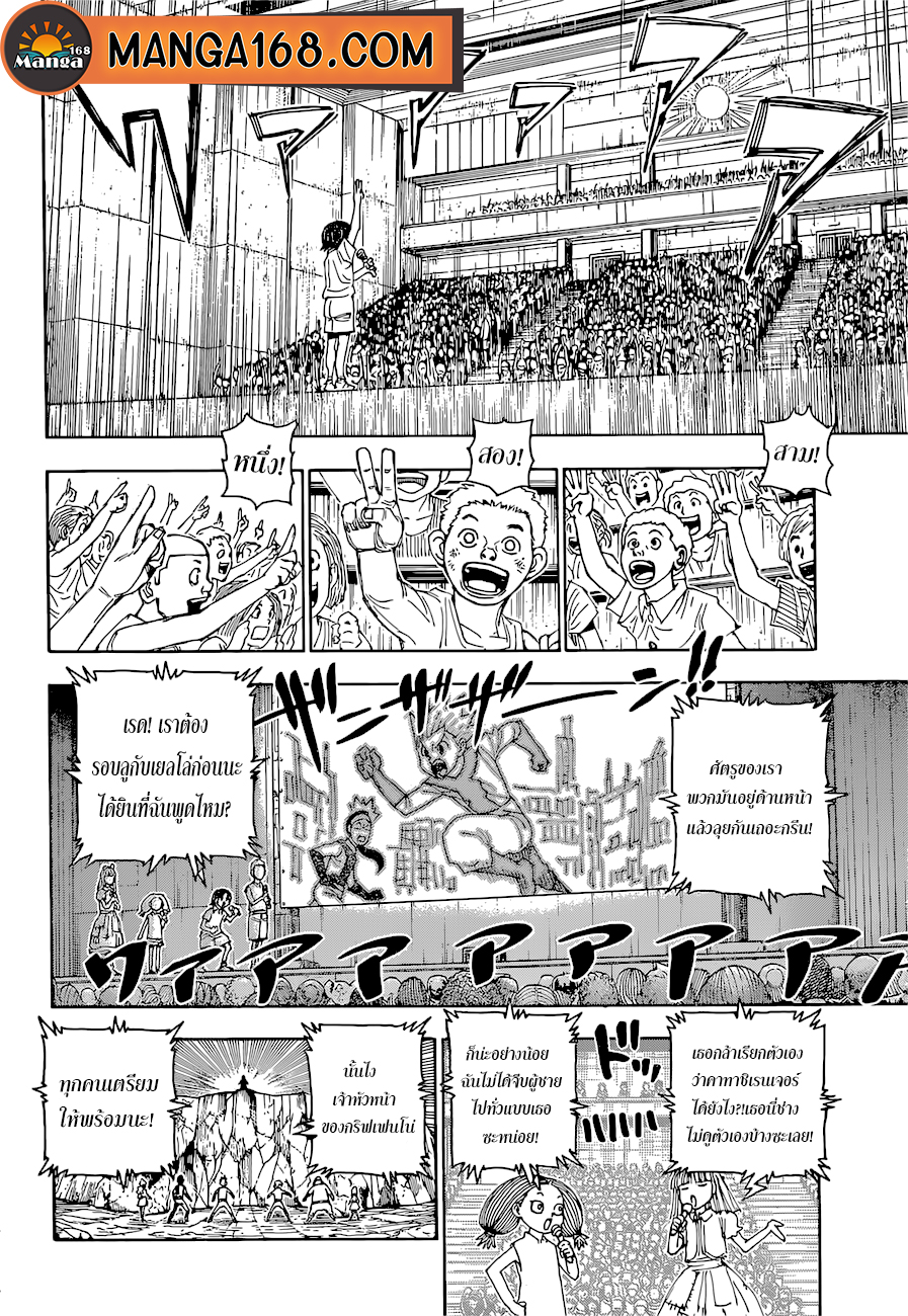 Read Hunter x Hunter TH Manga Online