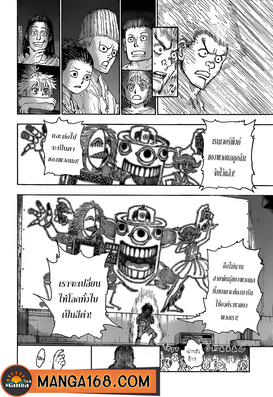 Read Hunter x Hunter TH Manga Online