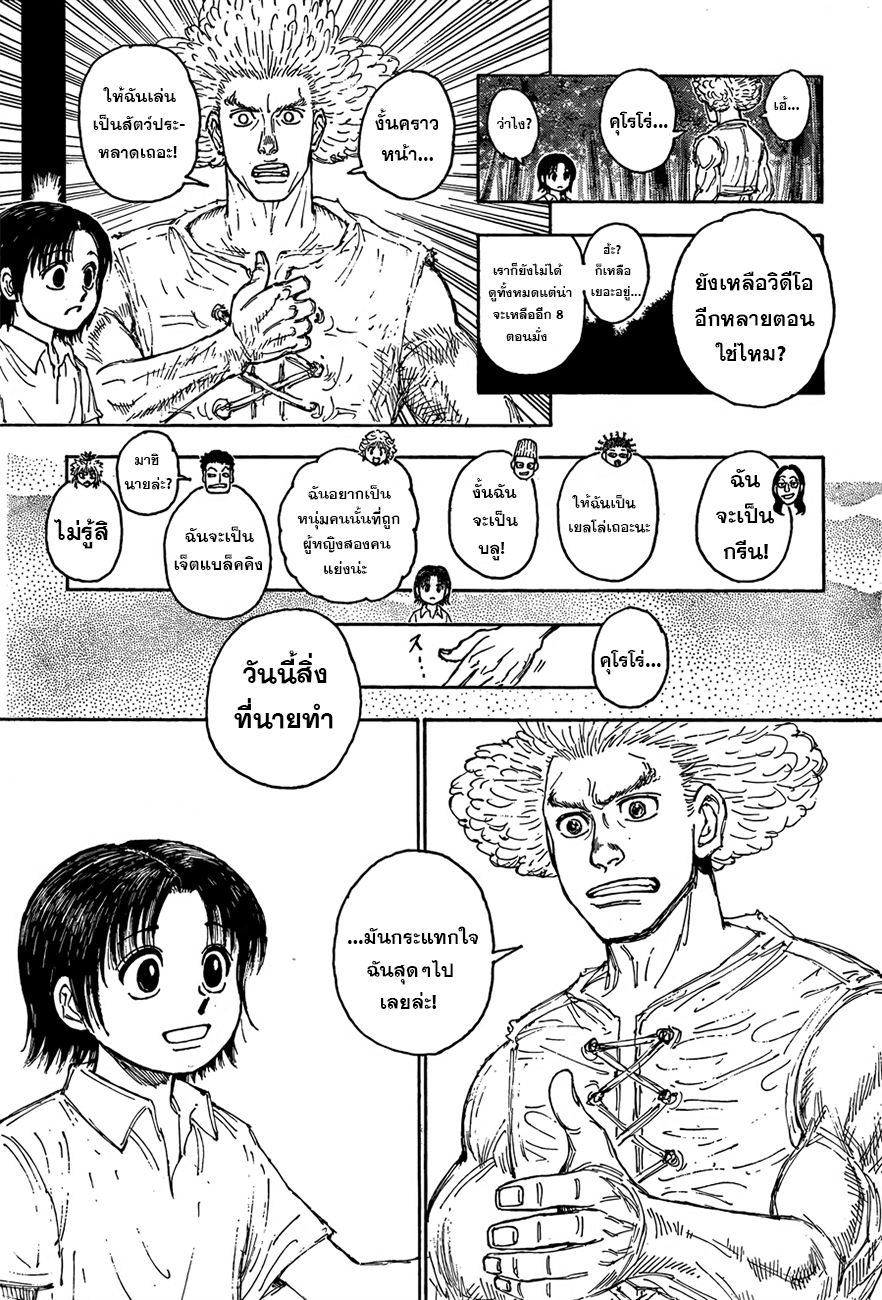 Read Hunter x Hunter TH Manga Online